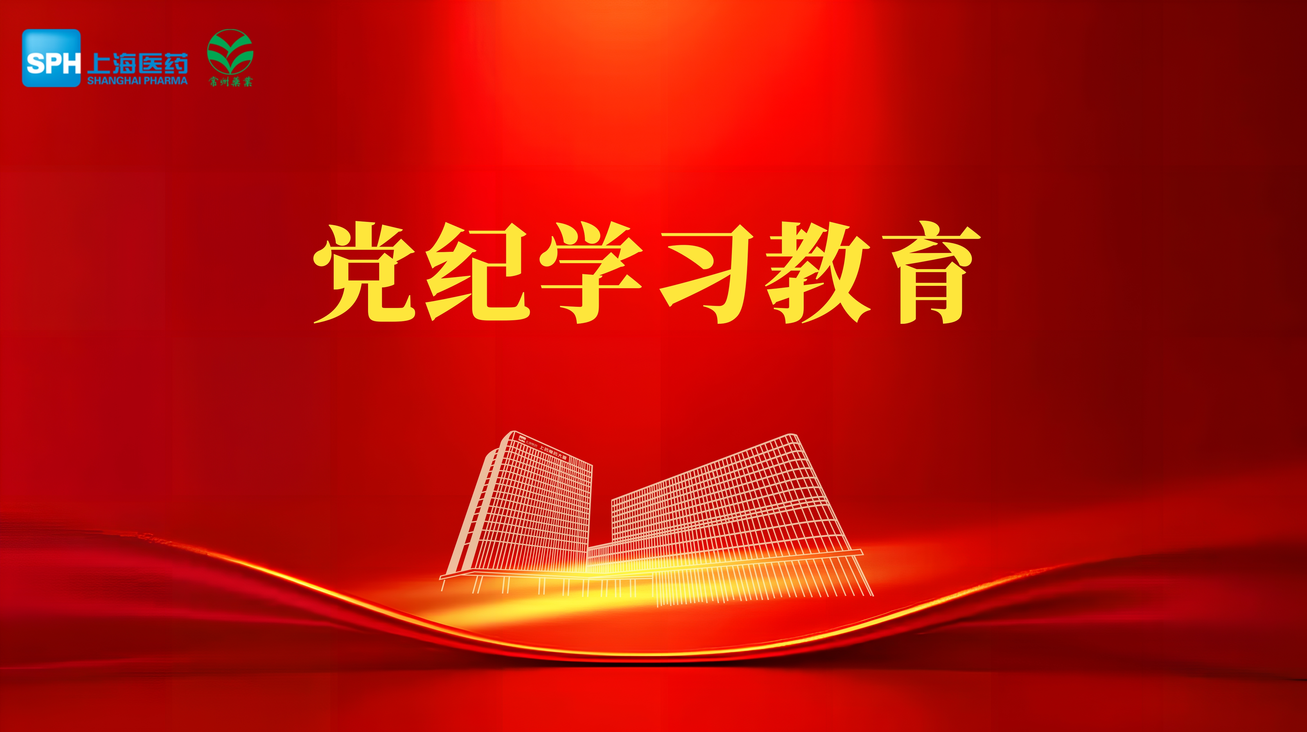 【党纪学习教育】24-六项纪律“负面清单”  生活纪律篇