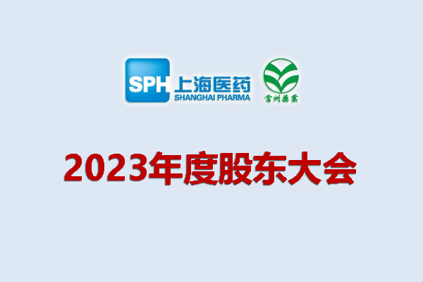 新奥网门票官方网站 关于召开2023年度股东会会议通知