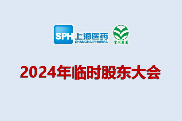 新奥网门票官方网站 关于召开2024年度临时股东大会的通知